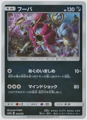 フーパ