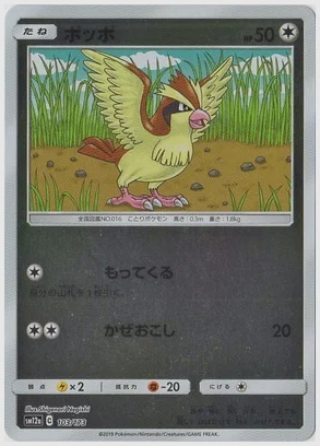 ポッポ