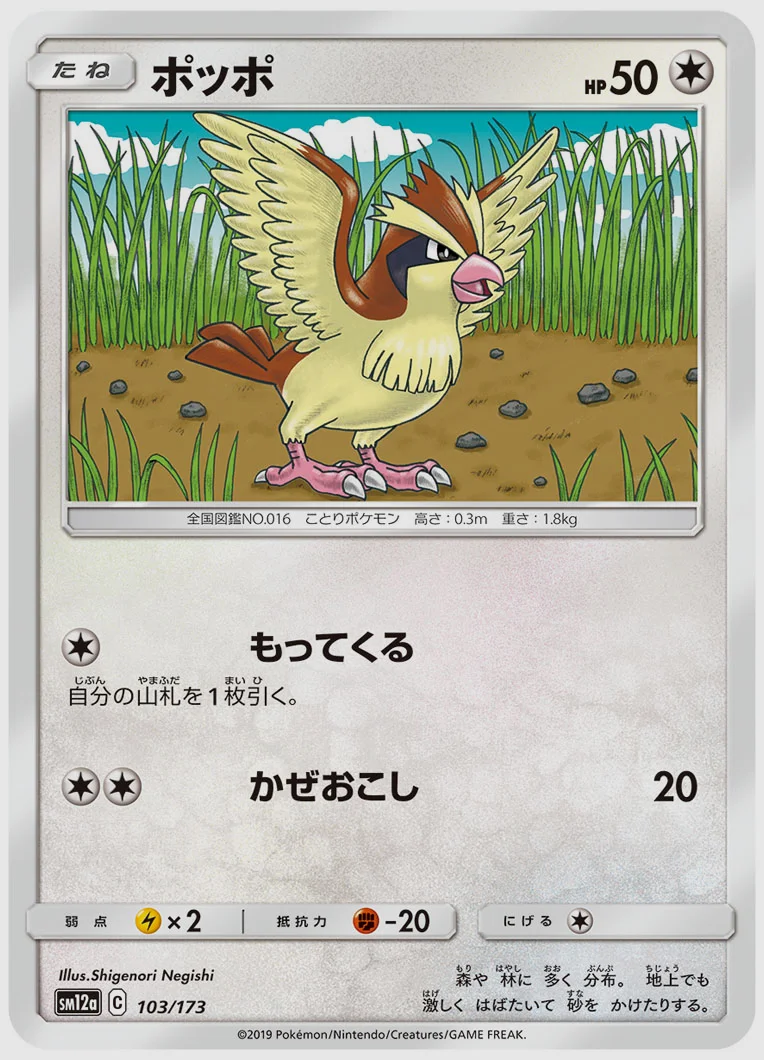 ポッポ