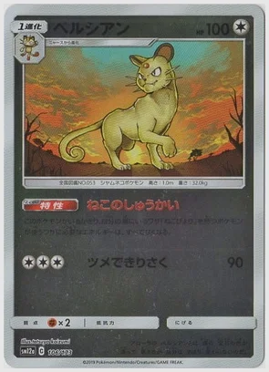 ペルシアン