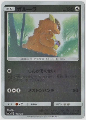 ガルーラ