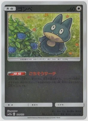 ゴンベ
