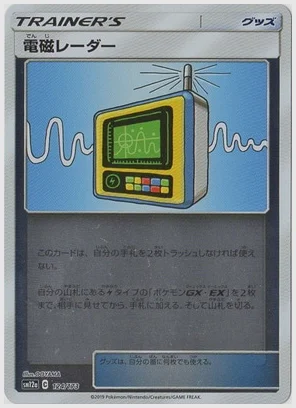 電磁レーダー