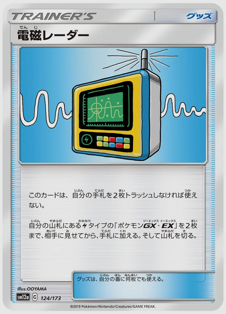 電磁レーダー