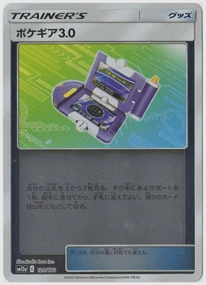 ポケギア3.0