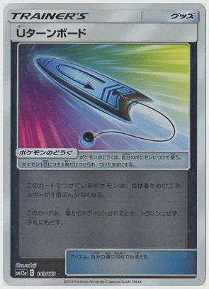 Uターンボード