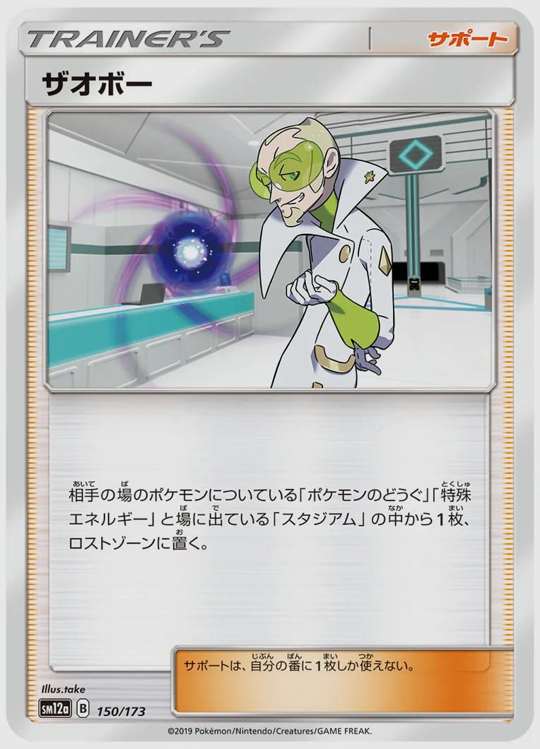ザオボー