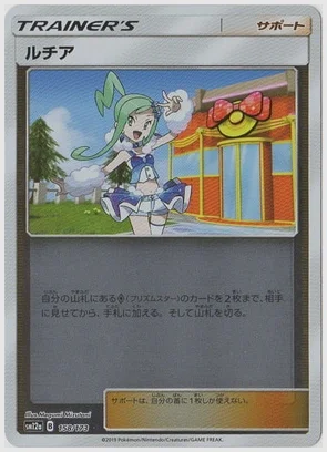 ルチア