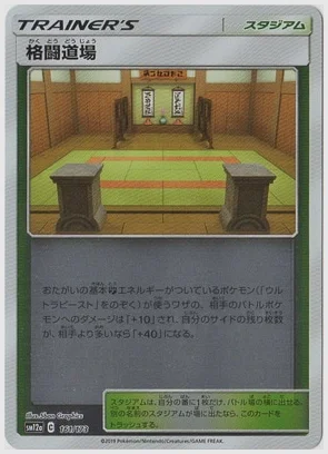 格闘道場