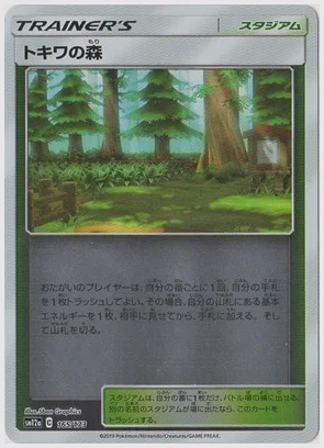 トキワの森