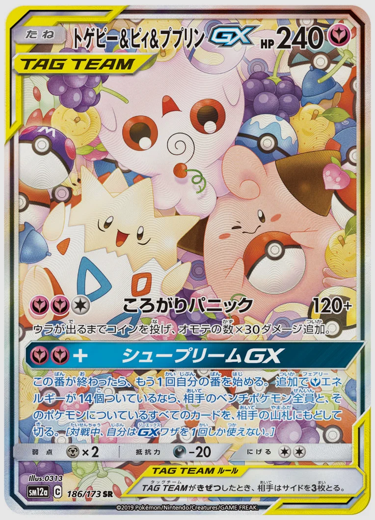 トゲピー&ピィ&ププリンGX