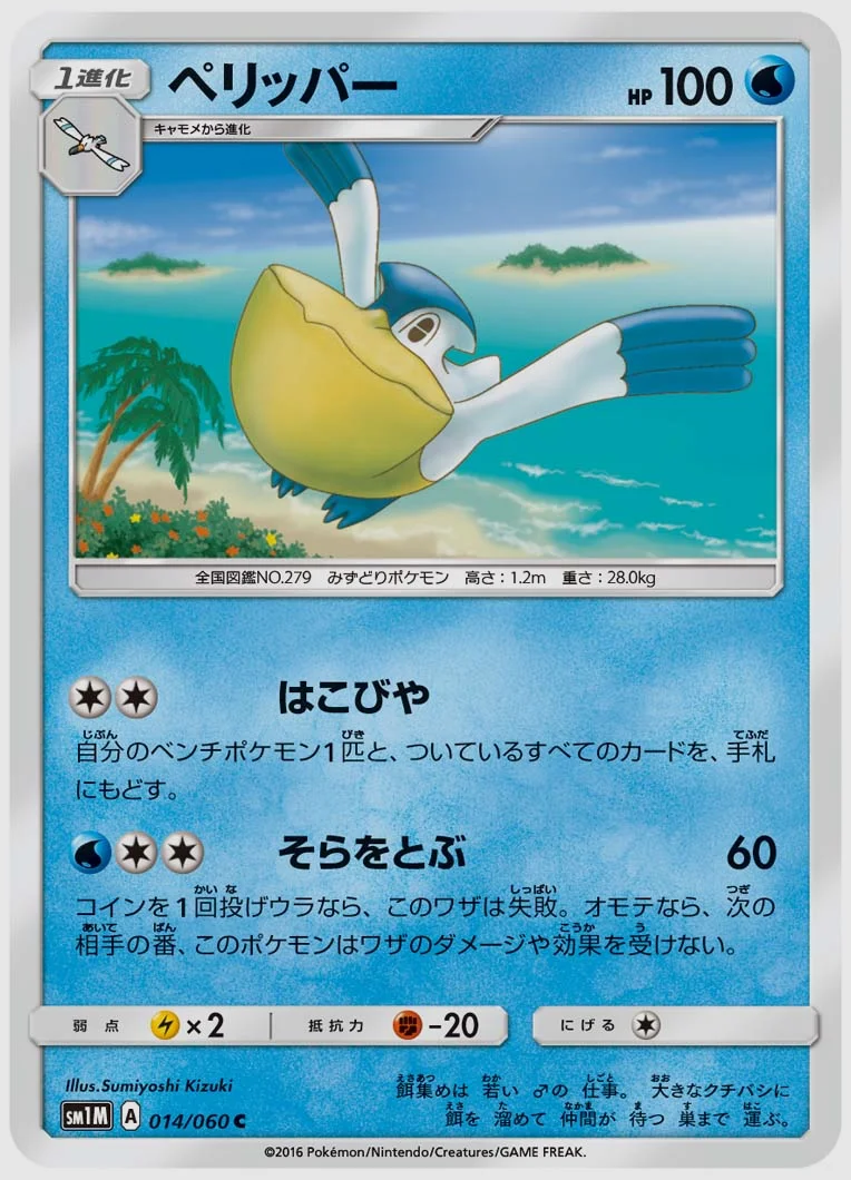 ペリッパー