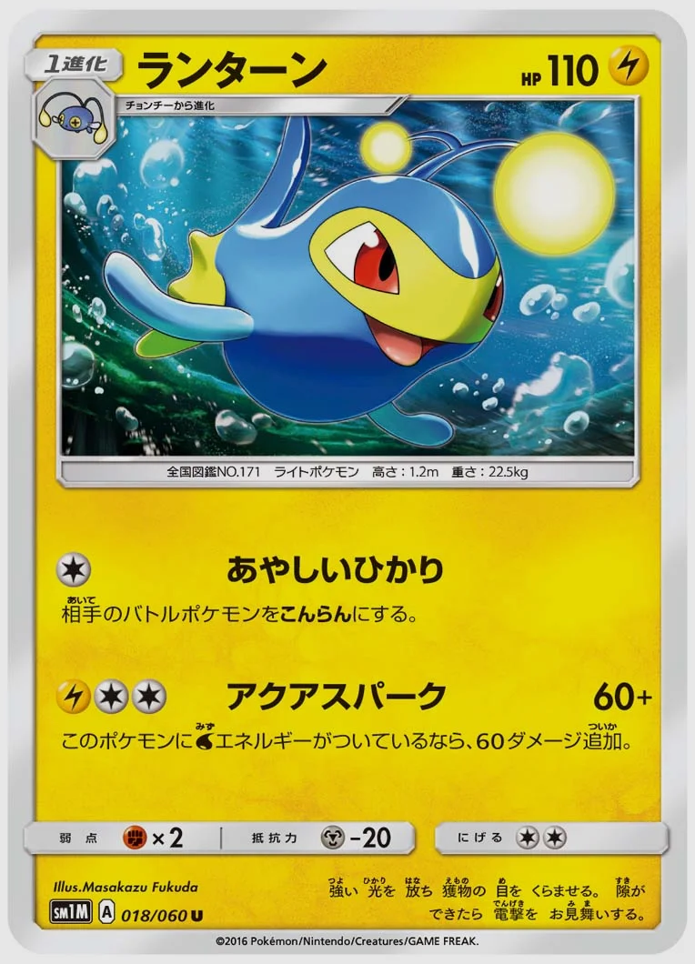 ランターン