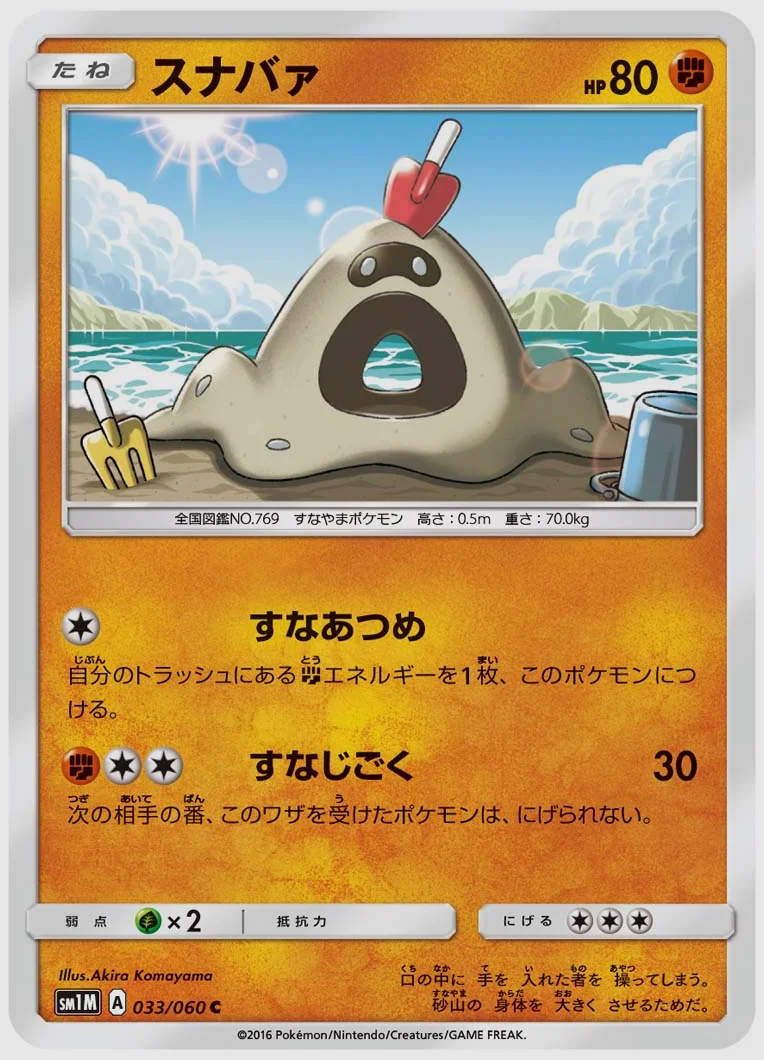 スナバァ