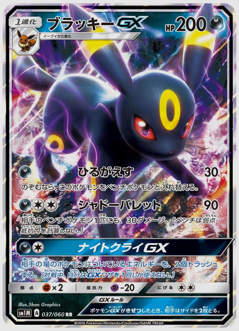 ブラッキーGX