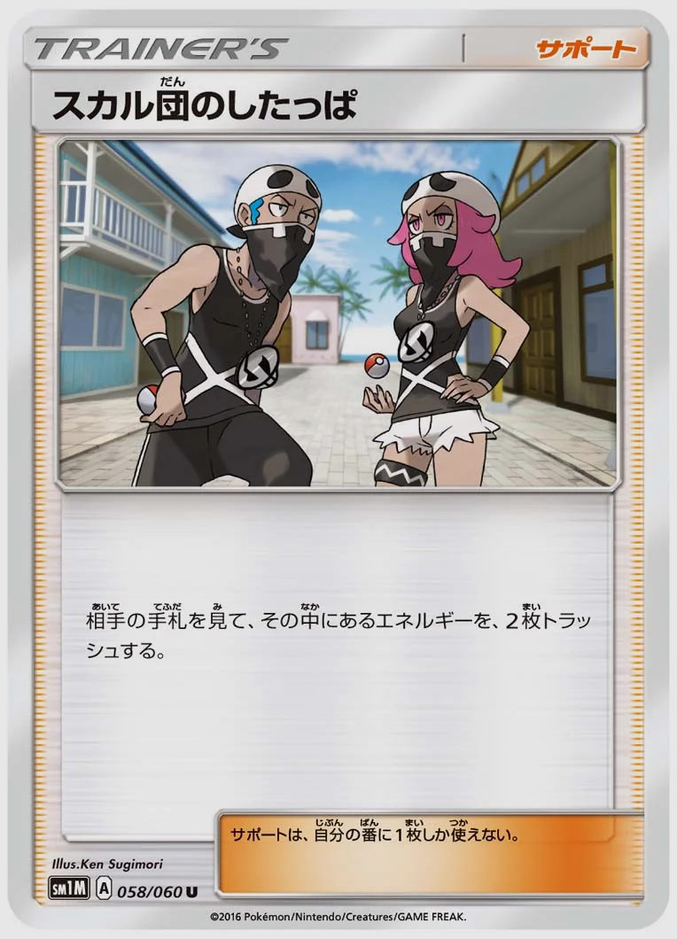 スカル団のしたっぱ