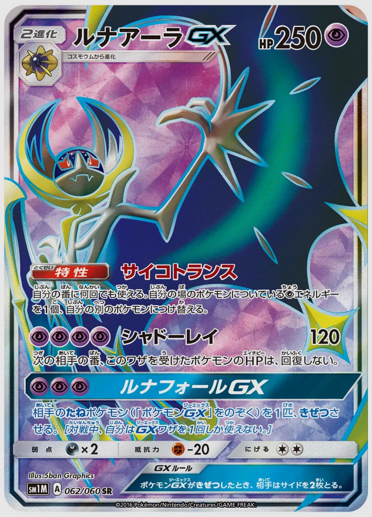 ルナアーラGX