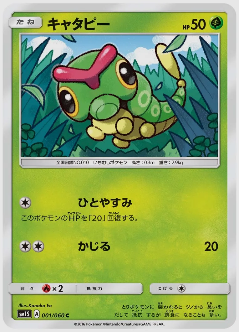 キャタピー