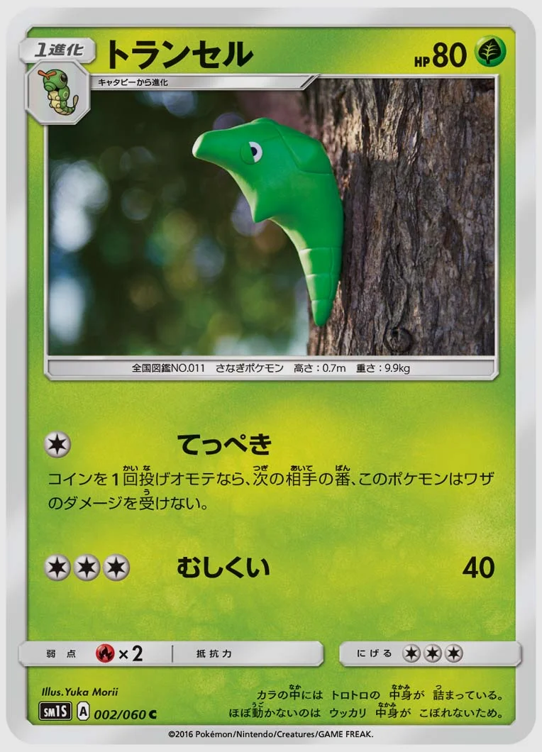 トランセル