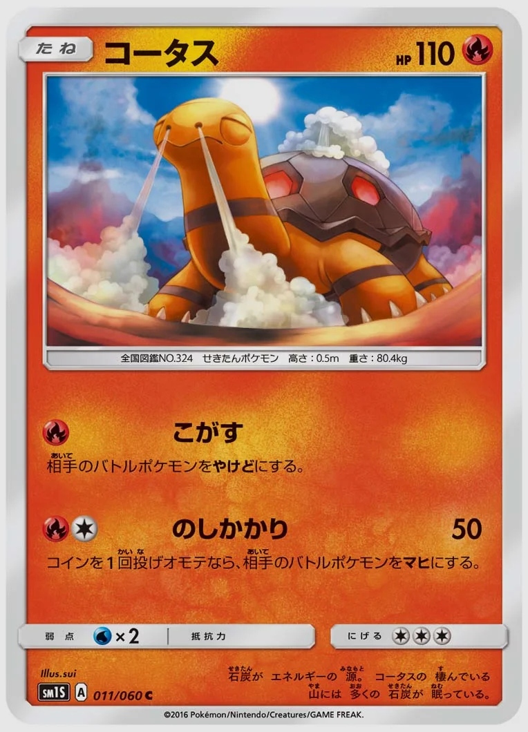 コータス