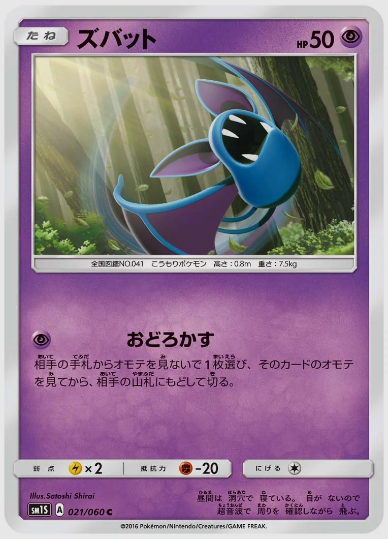 ズバット