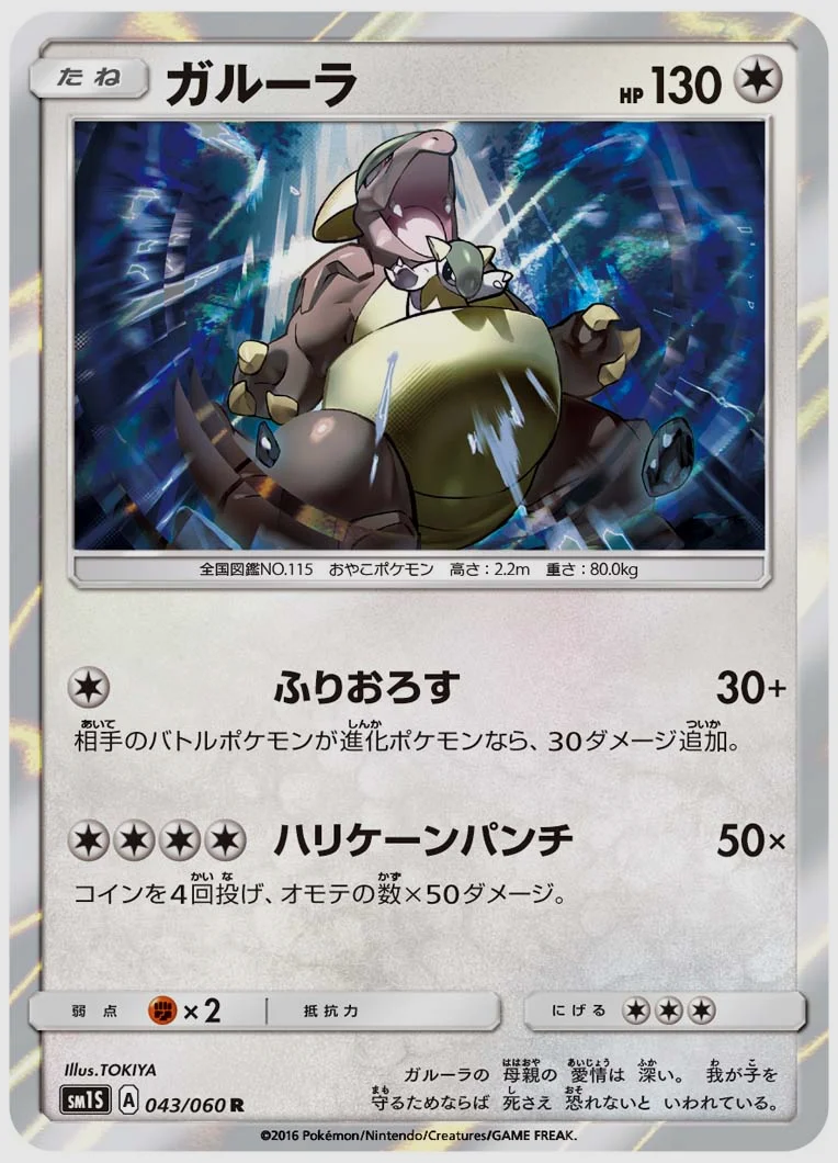 ガルーラ