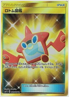ロトム図鑑