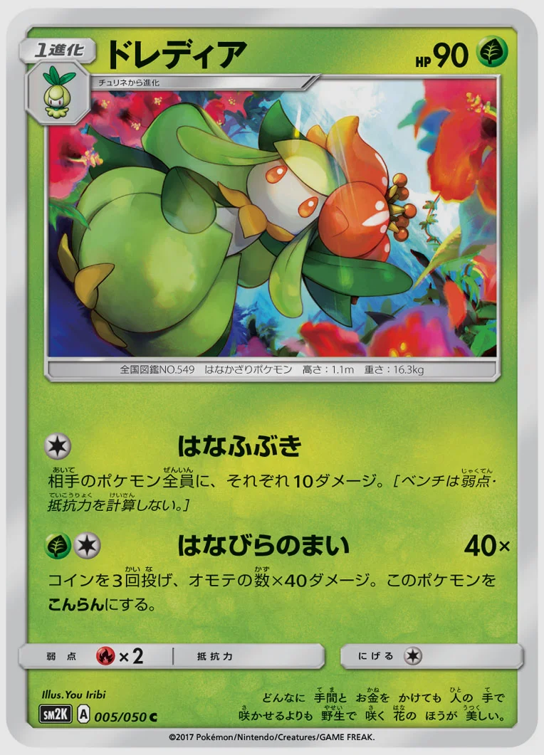 ドレディア