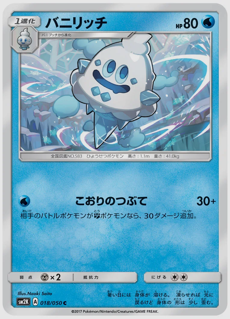 バニリッチ