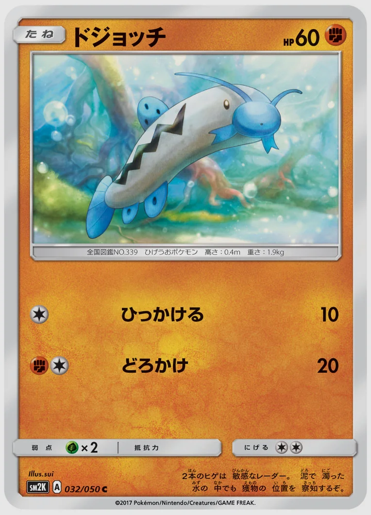 ドジョッチ