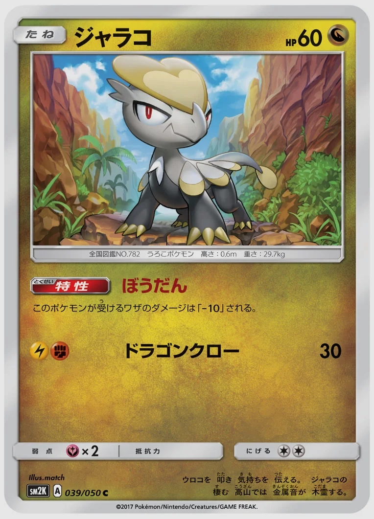 ジャラコ