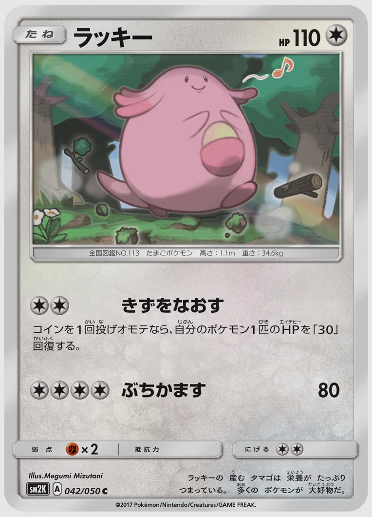 ラッキー