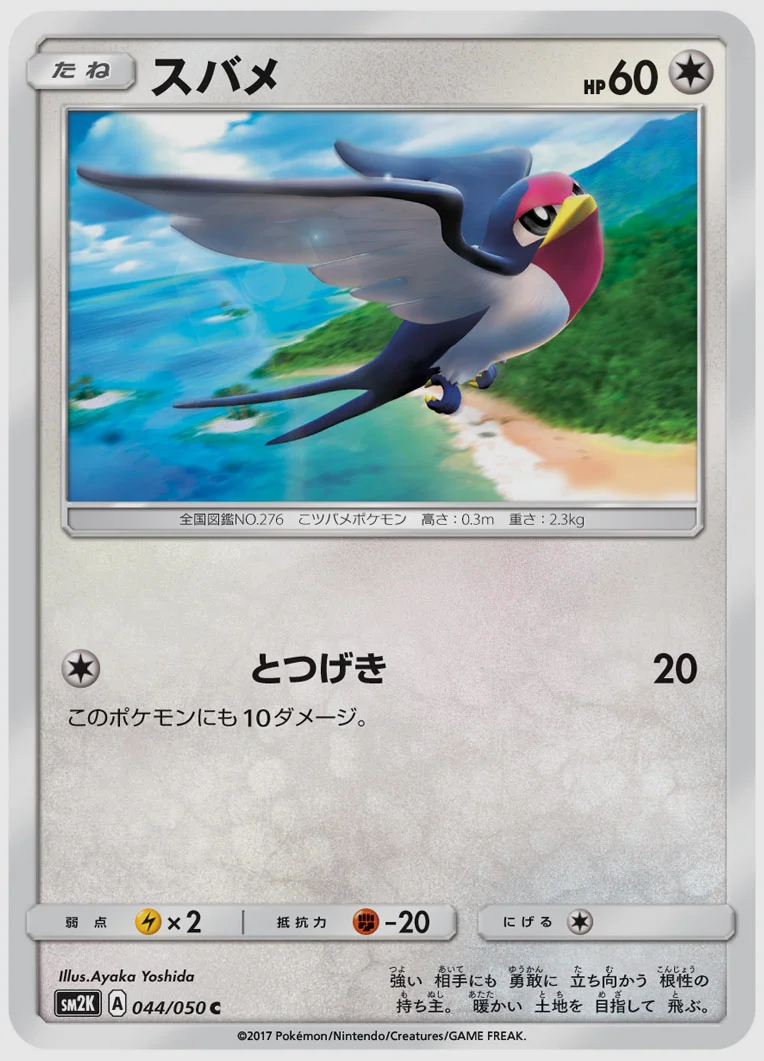 スバメ