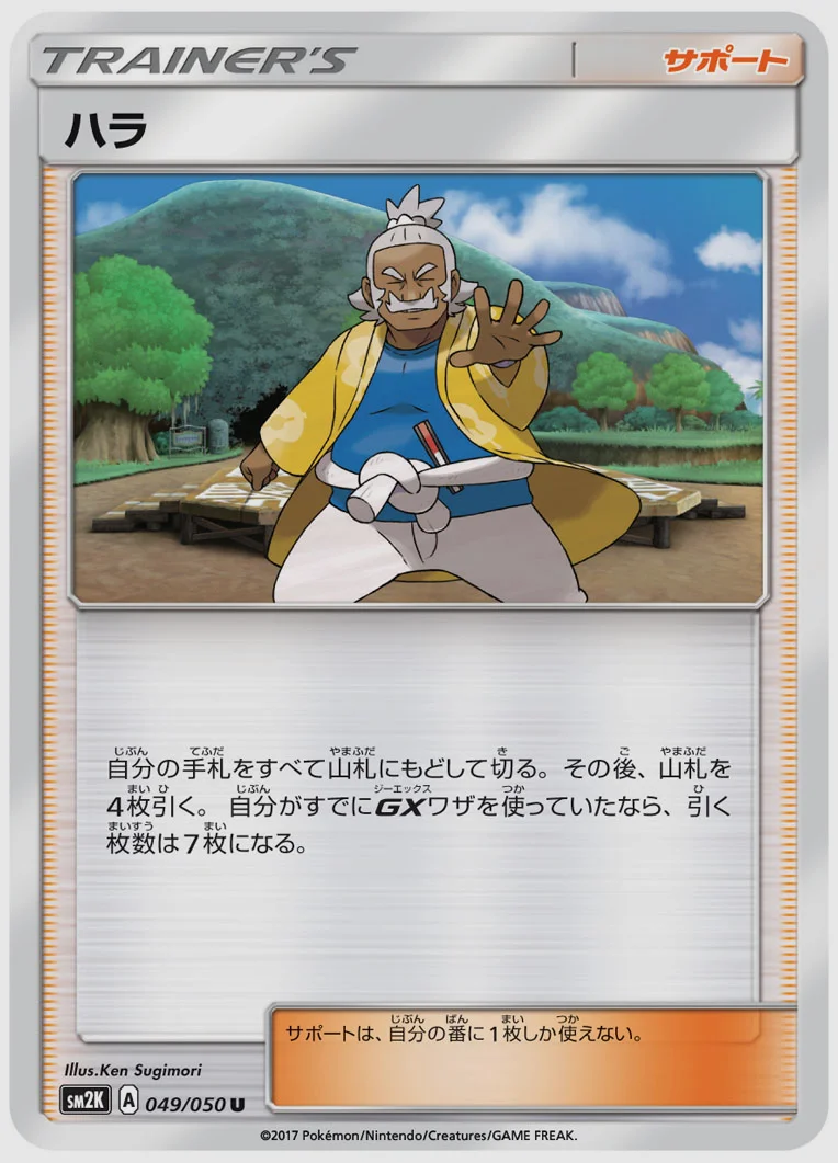 ハラ