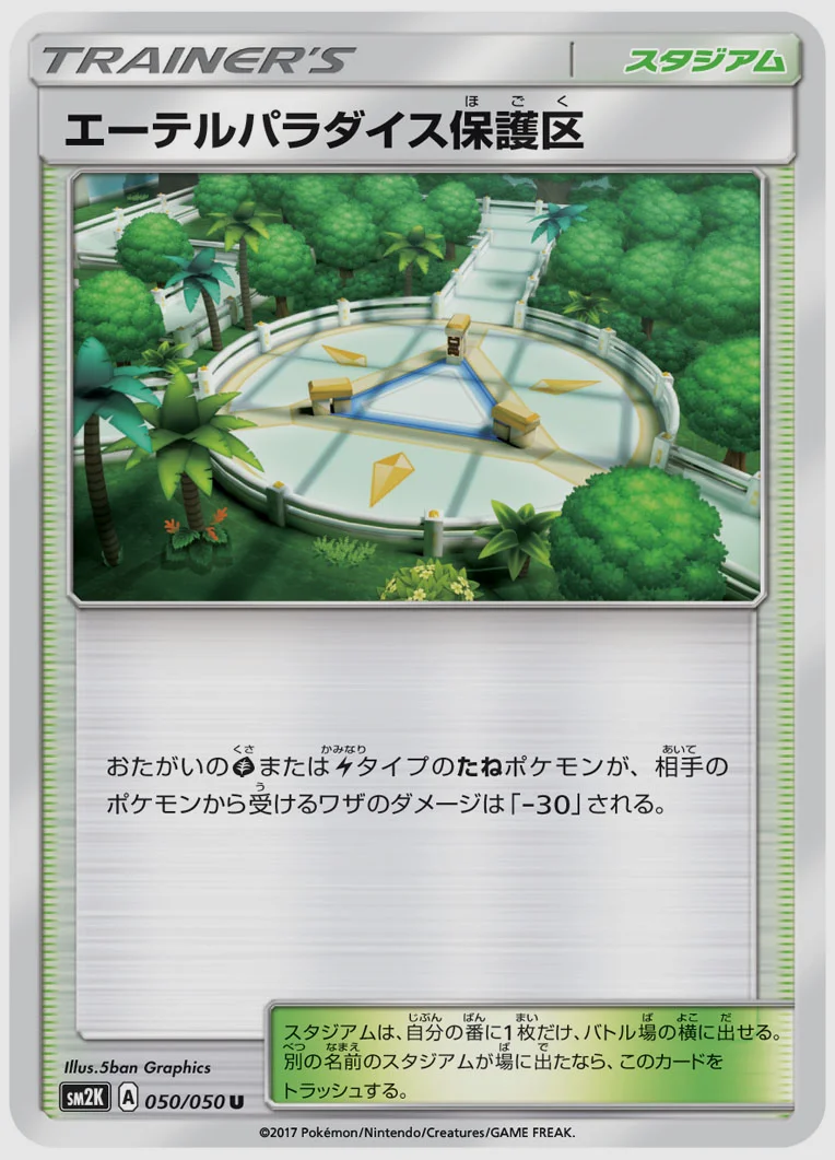 エーテルパラダイス保護区