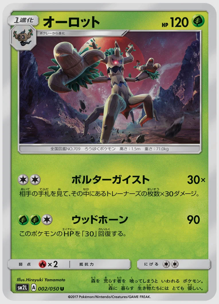 オーロット