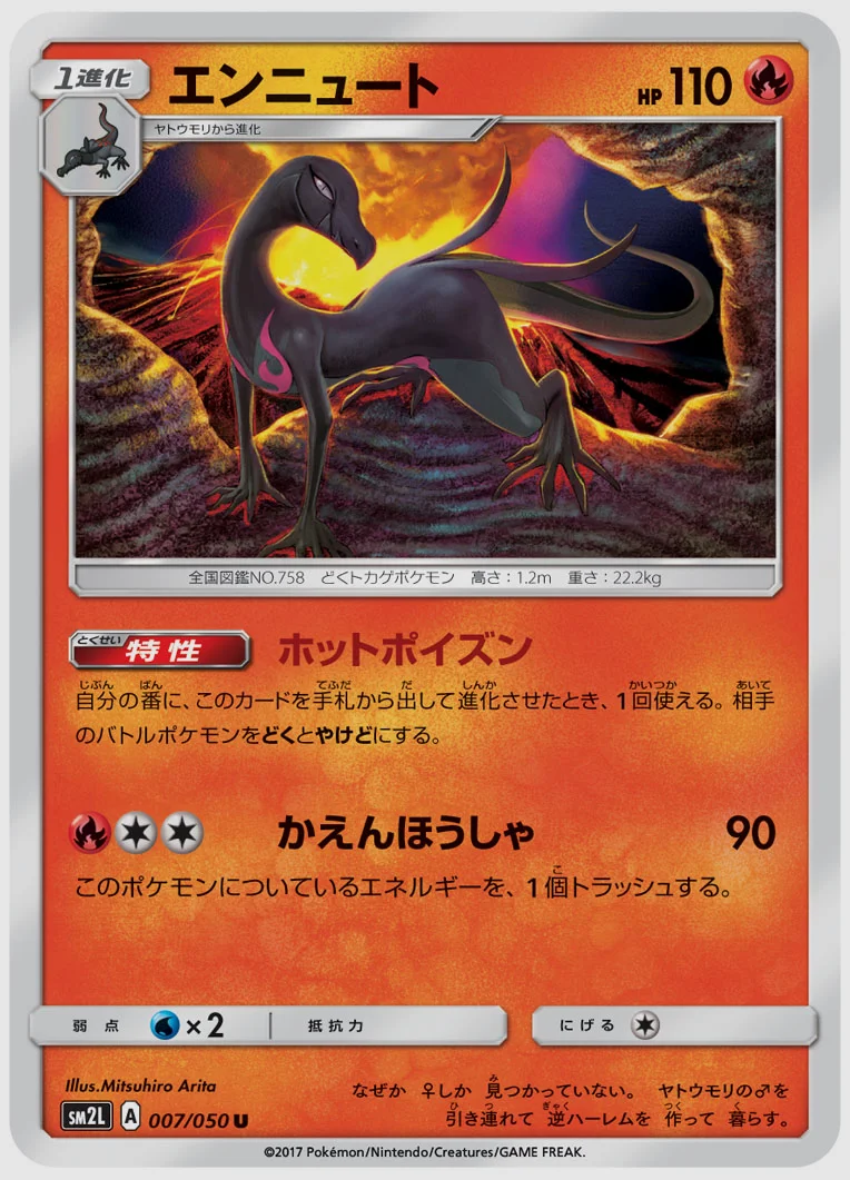 エンニュート