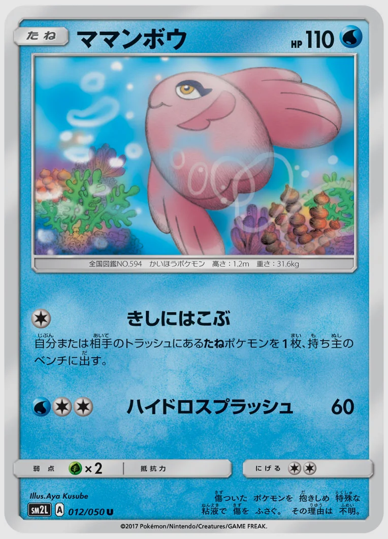 ママンボウ