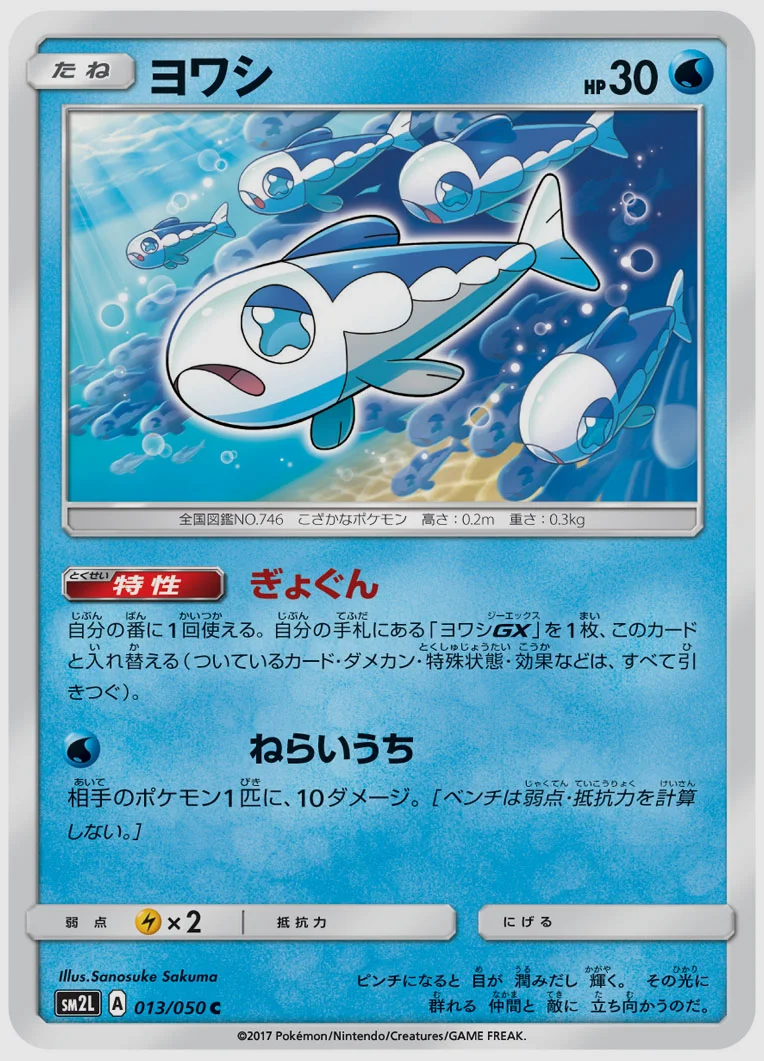 ヨワシ