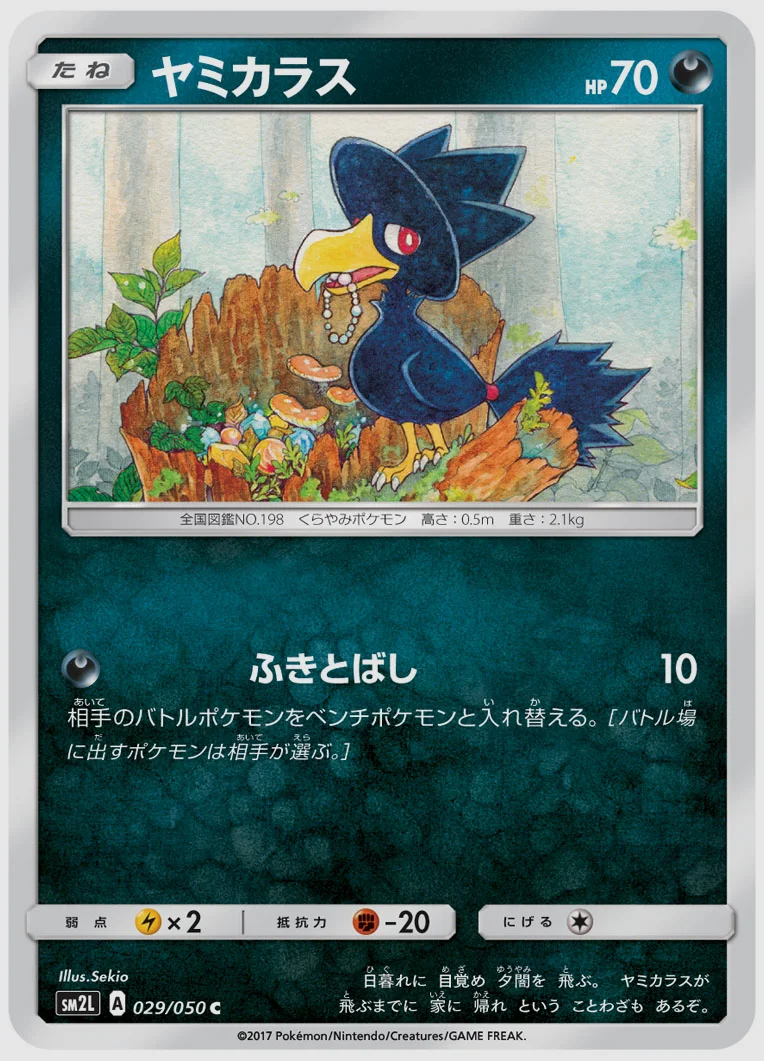 ヤミカラス