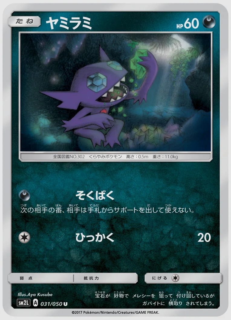ヤミラミ