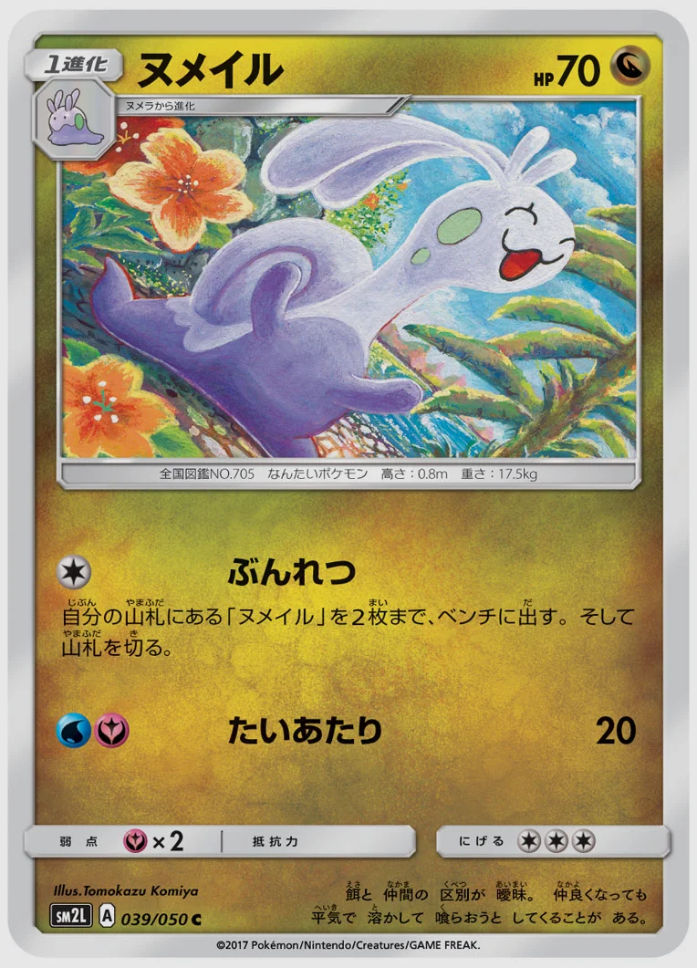 ヌメイル