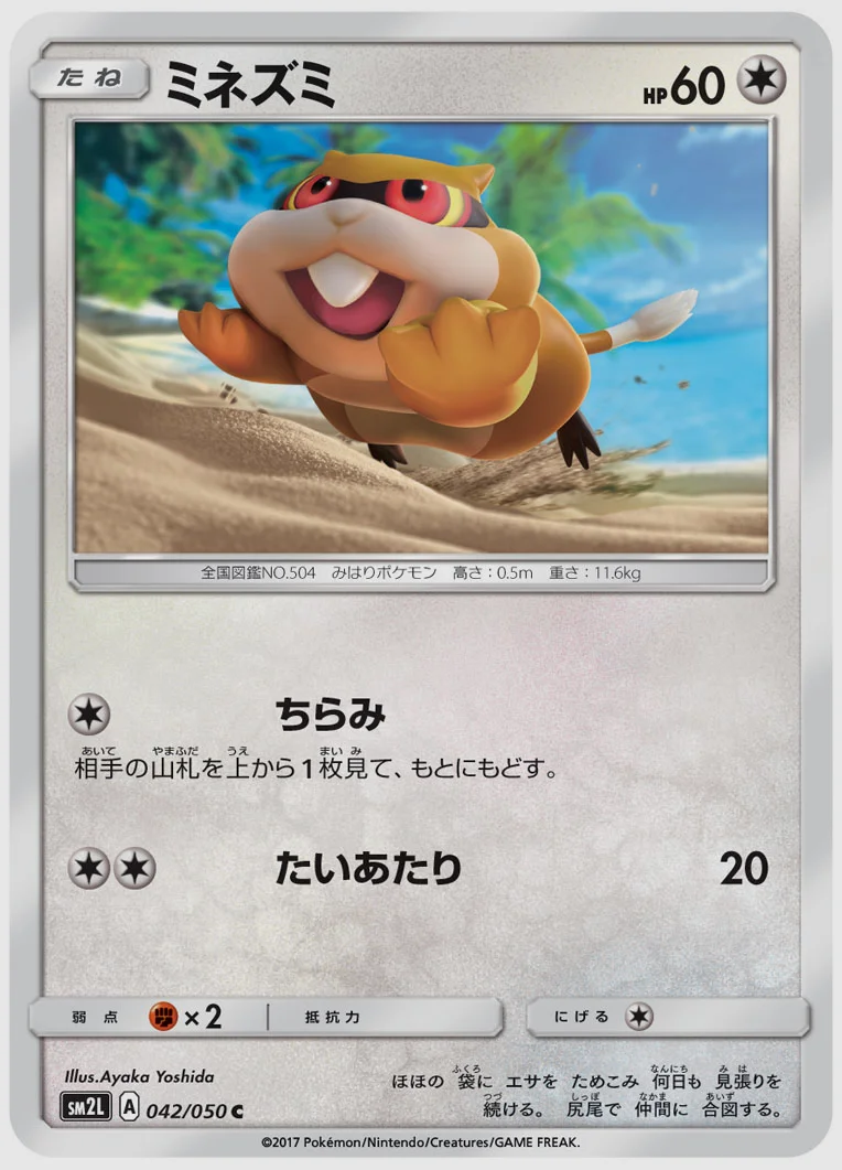 ミネズミ