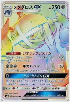 メタグロスGX