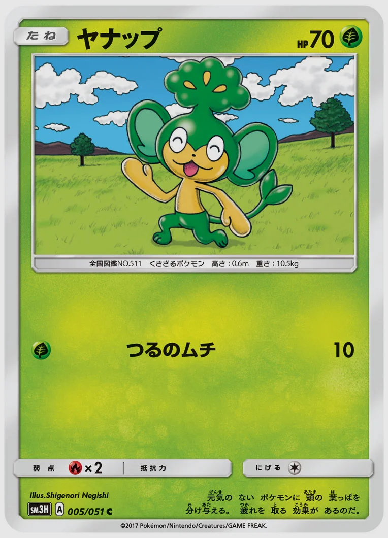 ヤナップ