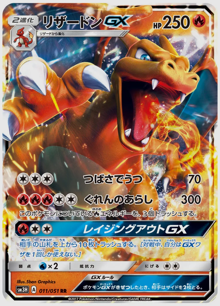 リザードンGX
