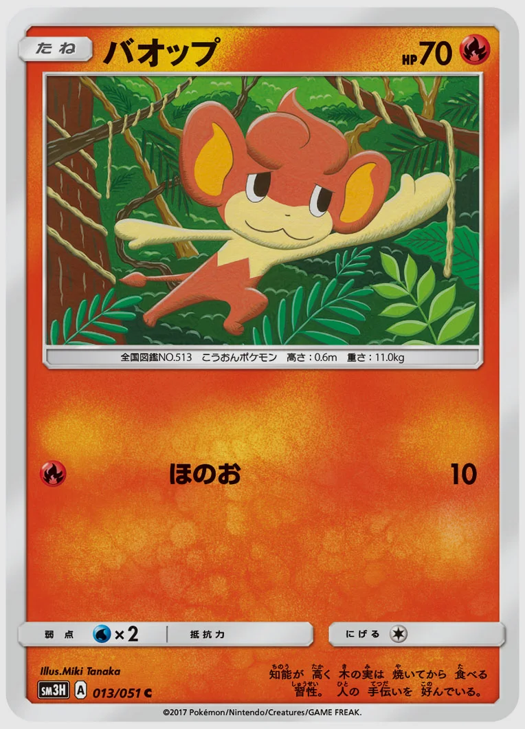 バオップ