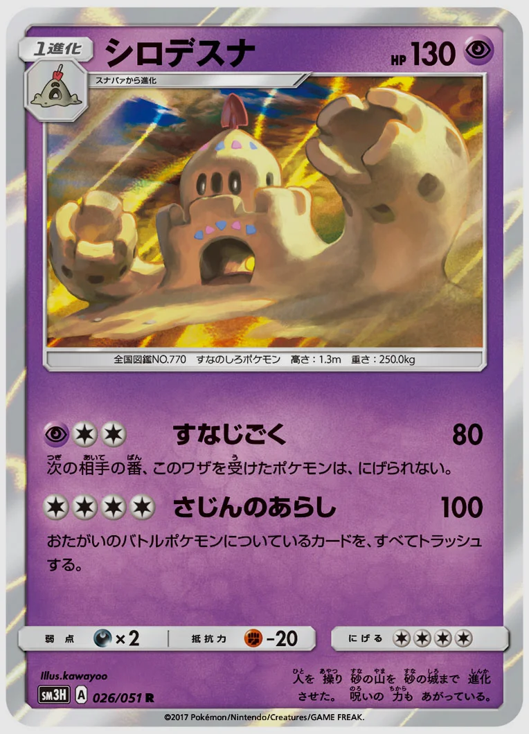 シロデスナ