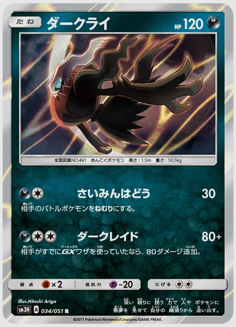 ダークライ