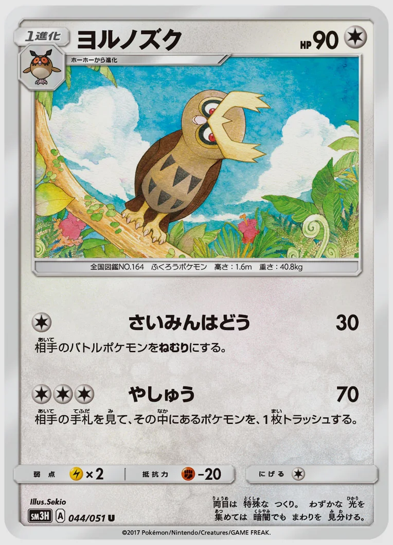 ヨルノズク